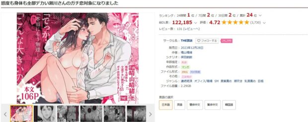 態度も身体も全部デカい瀬川さんのガチ恋対象になりました DLsite