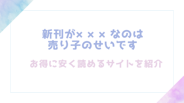 新刊が×××なのは売り子のせいです(むら茶木屋)を無料でrawやhitomiでエロ漫画が読めるか確認